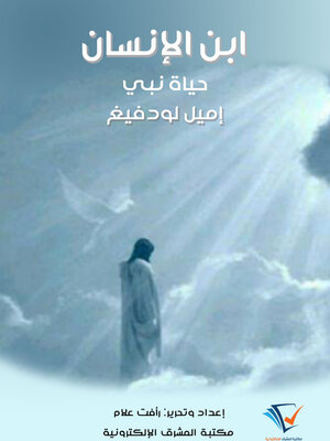 cover image of ابن الإنسان